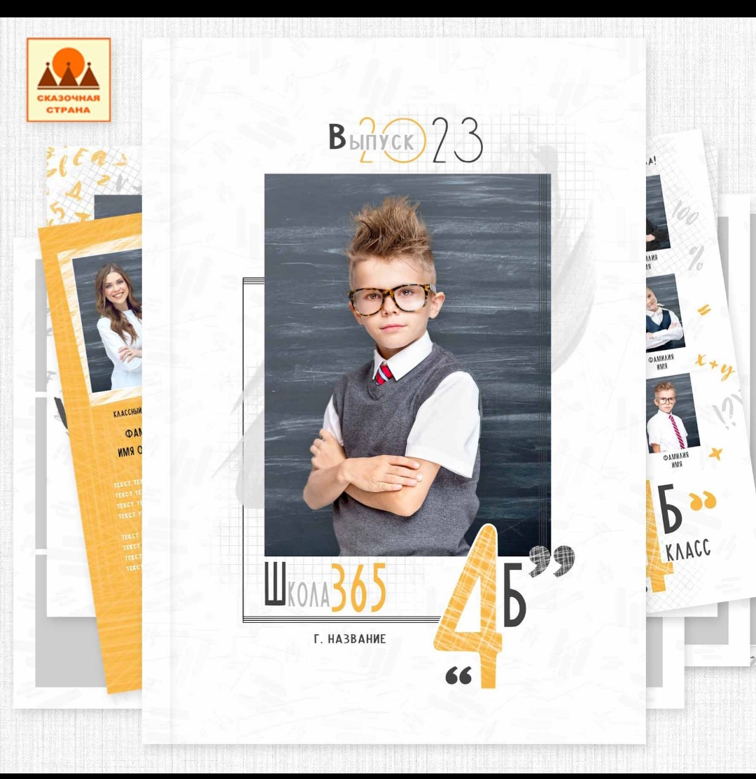 выпускной альбом для 4 класса