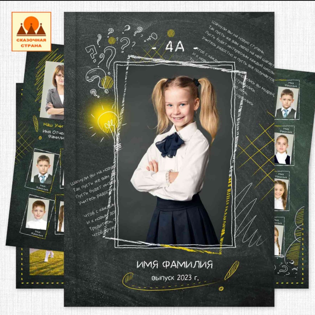 выпускной альбом для 4 класса