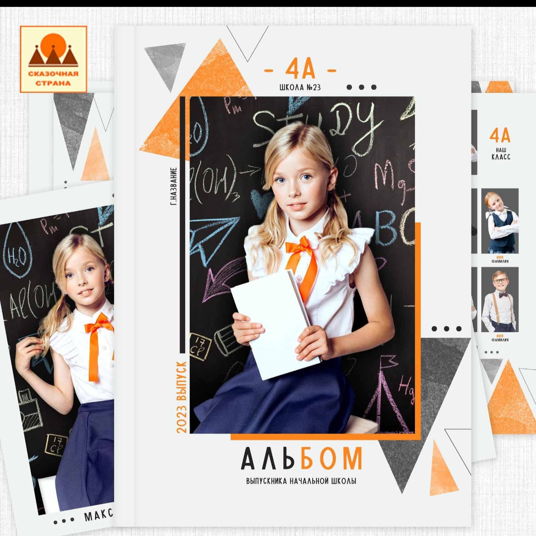 выпускной альбом для 4 класса