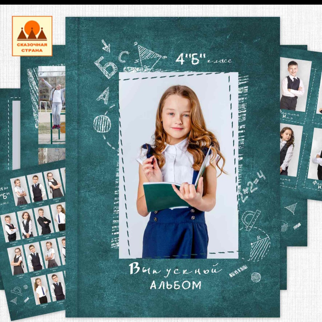 выпускной альбом для 4 класса