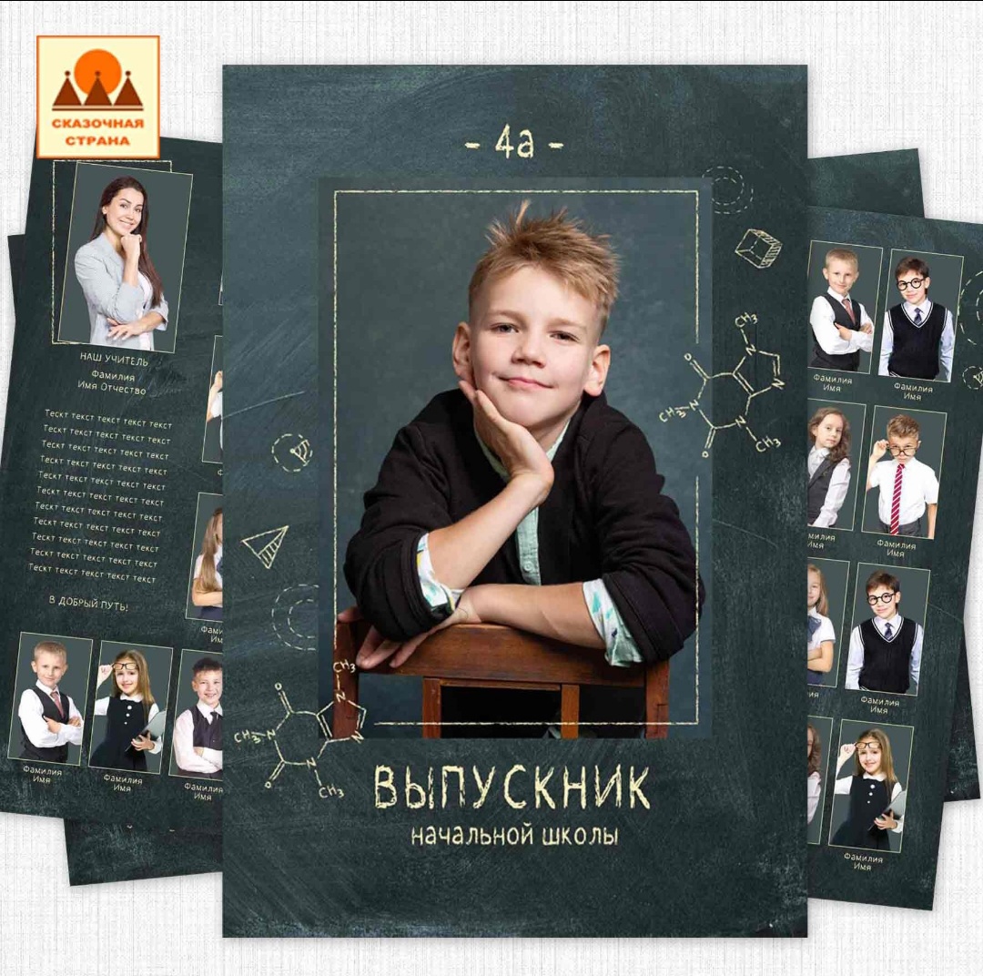 выпускной альбом для 4 класса