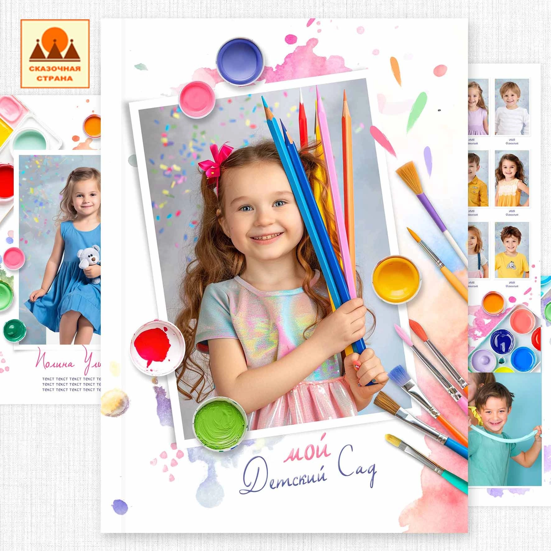 выпускной альбом для детского сада