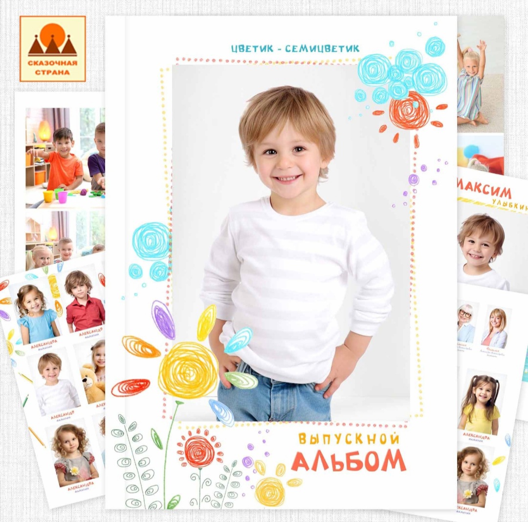 выпускной альбом для детского сада