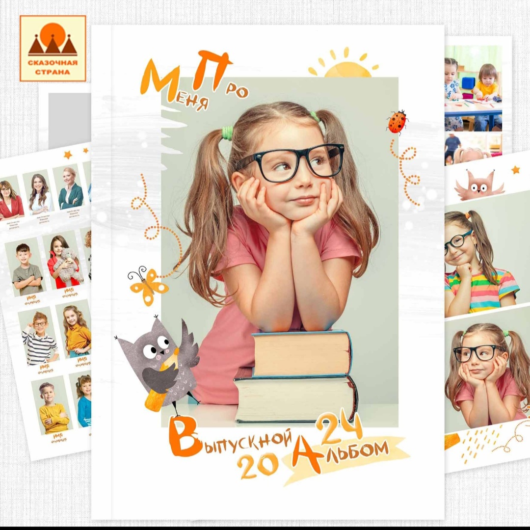 выпускной альбом для детского сада