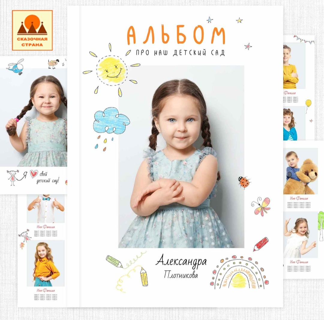выпускной альбом для детского сада