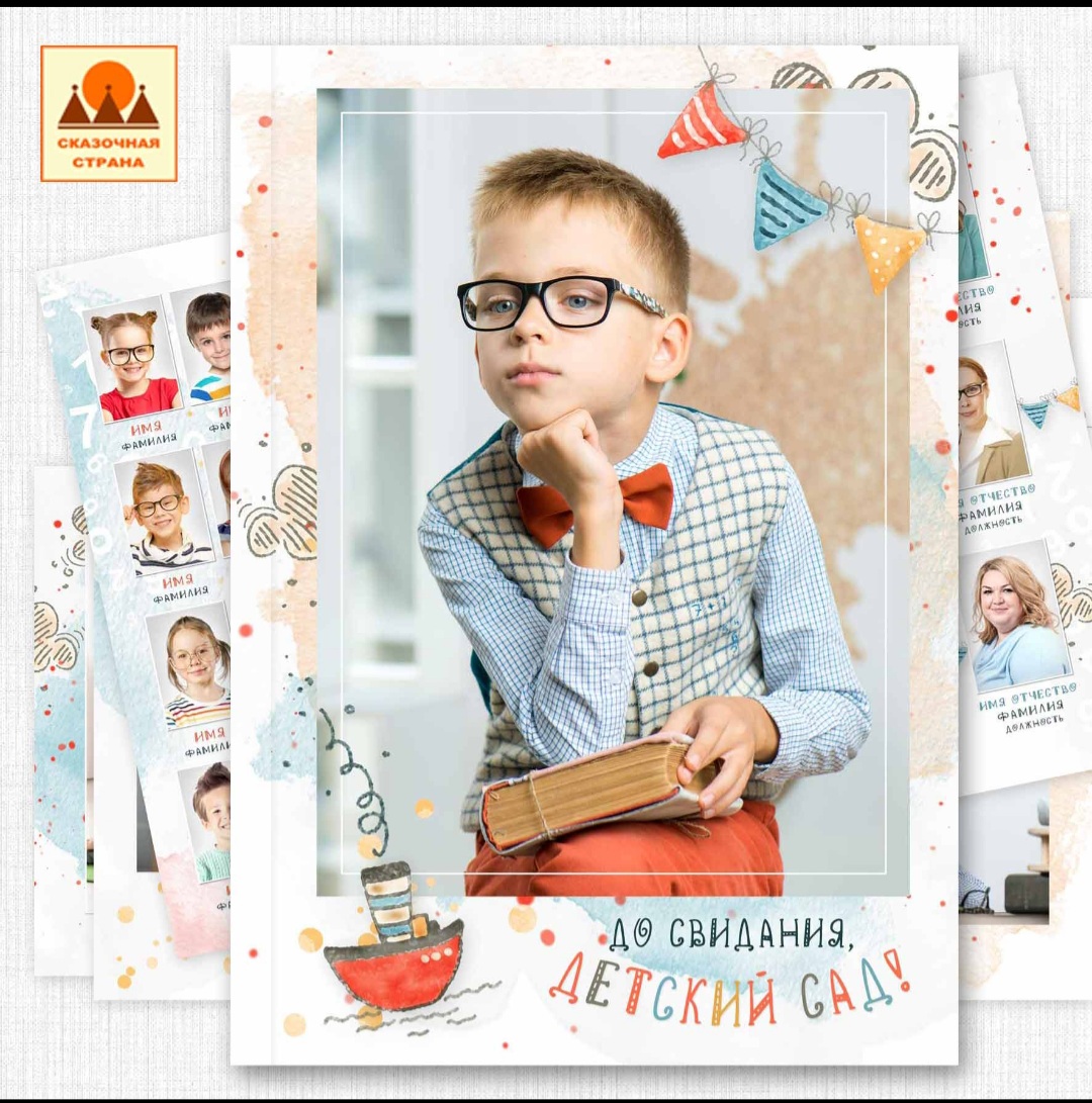 выпускной альбом для детского сада