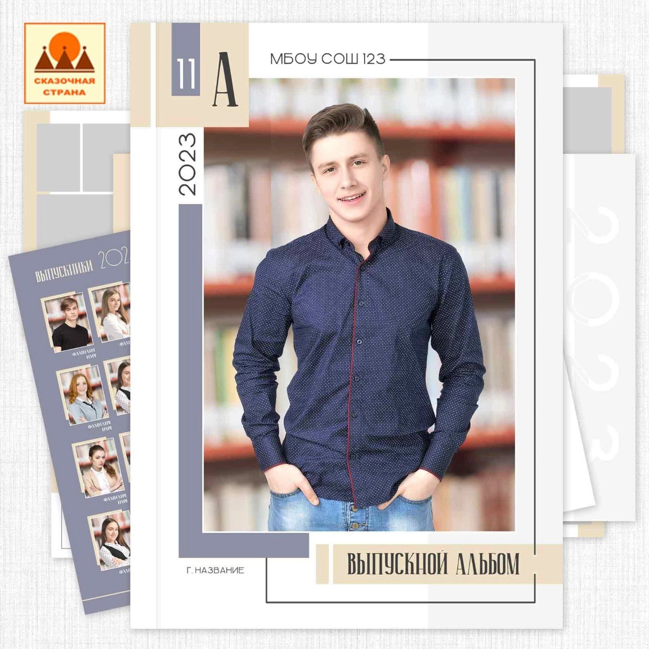 выпускной альбом для 11 класса