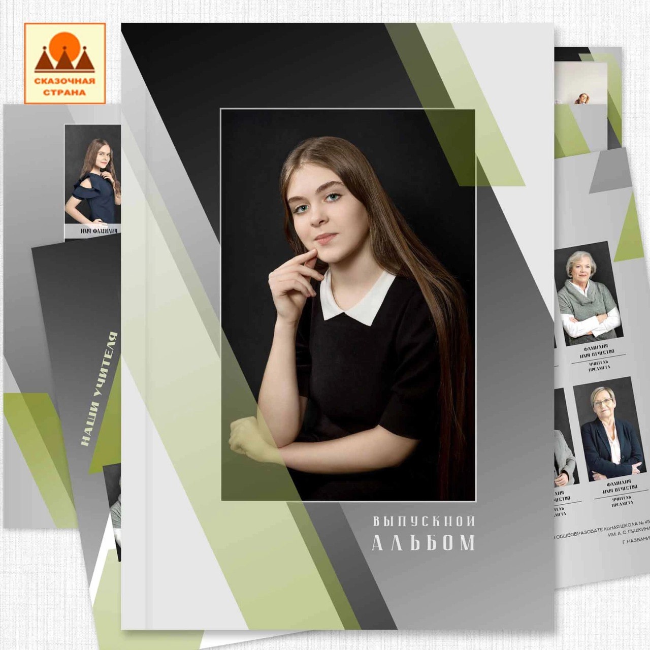 выпускной альбом для 11 класса