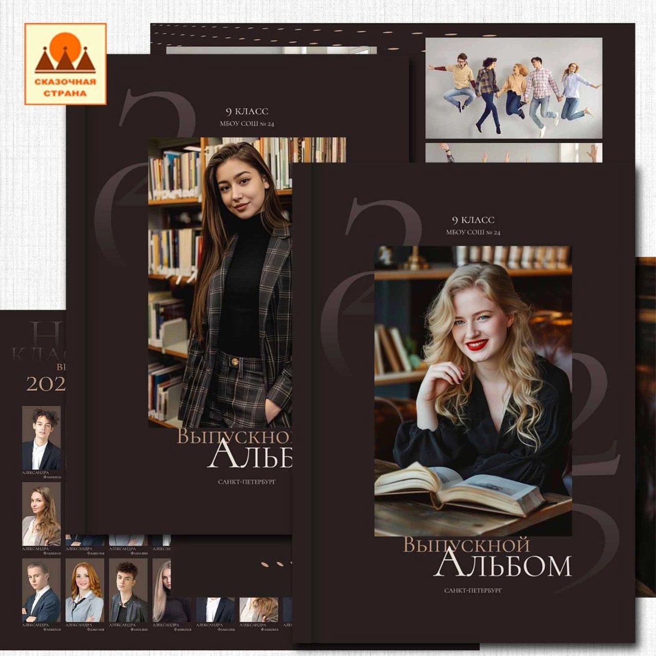 выпускной альбом для 11 класса