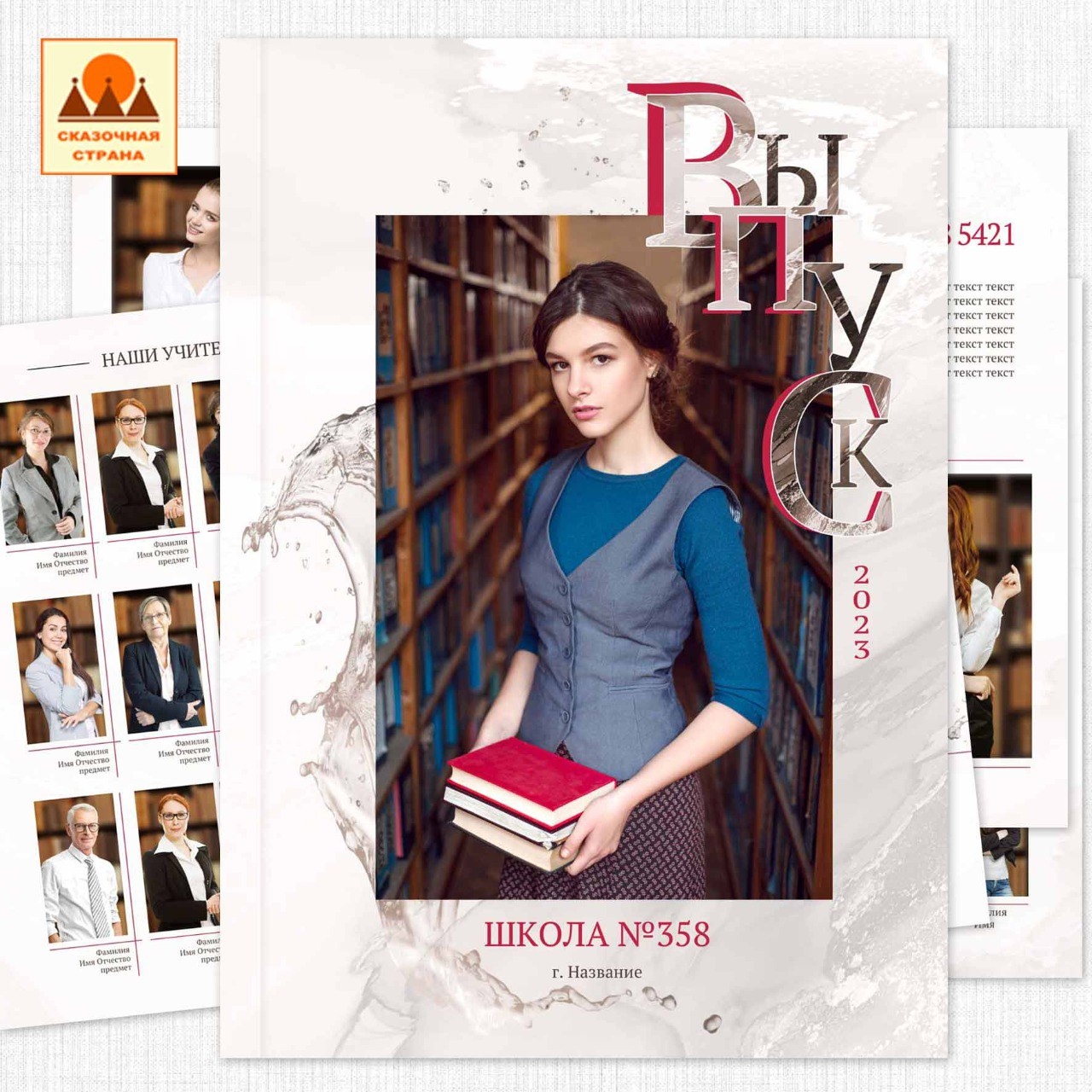 выпускной альбом для 11 класса