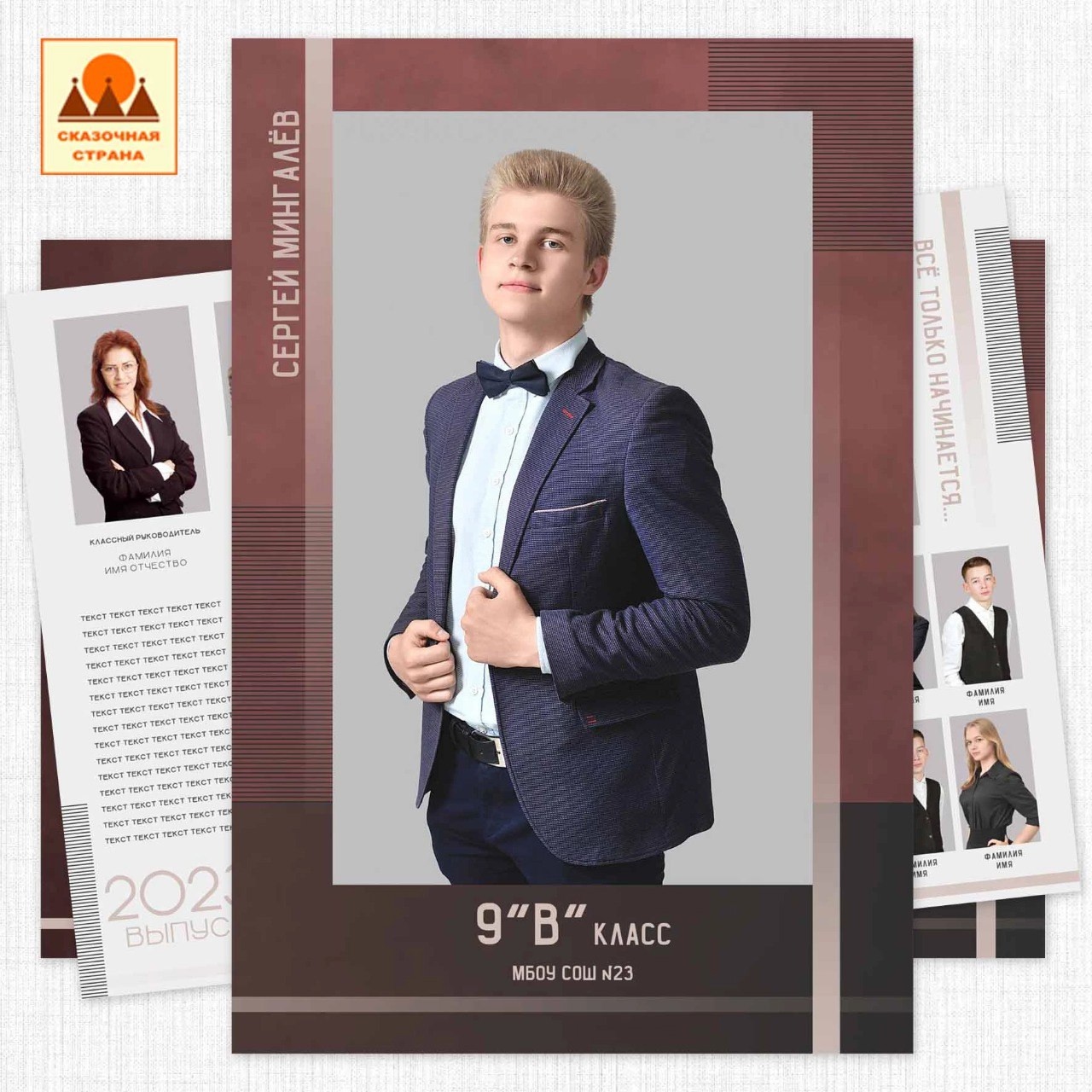 выпускной альбом для 11 класса