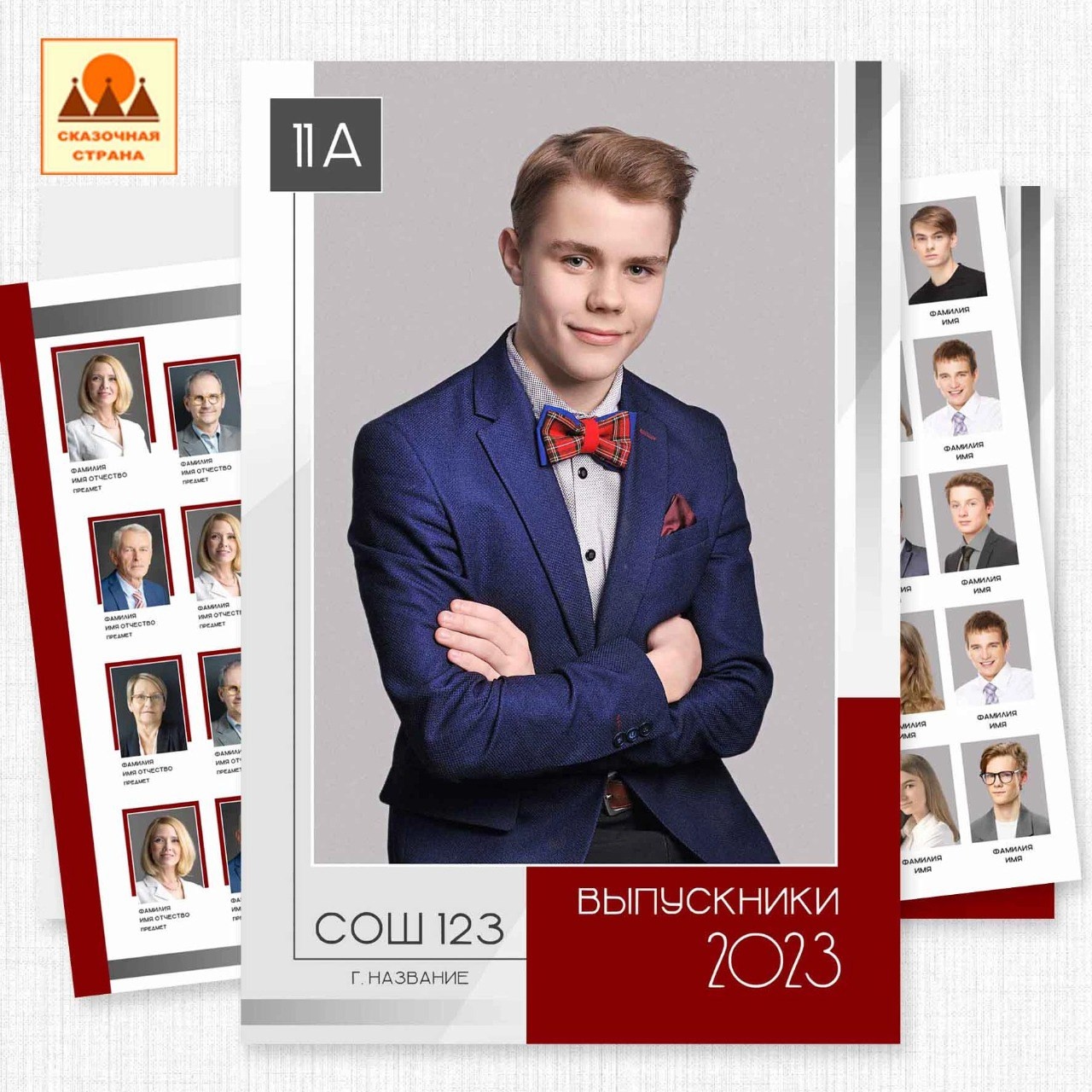 выпускной альбом для 11 класса