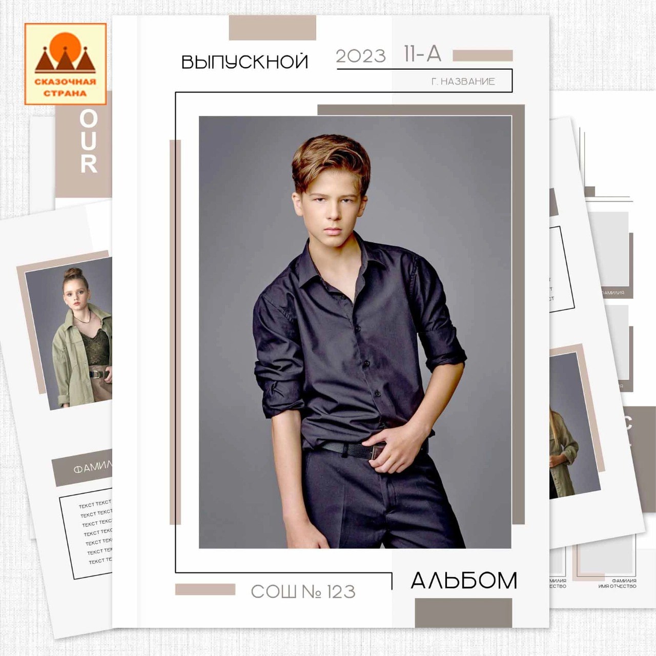 выпускной альбом для 11 класса